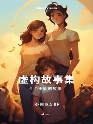 cover image of A Collection of Fictional Stories Chinese Version